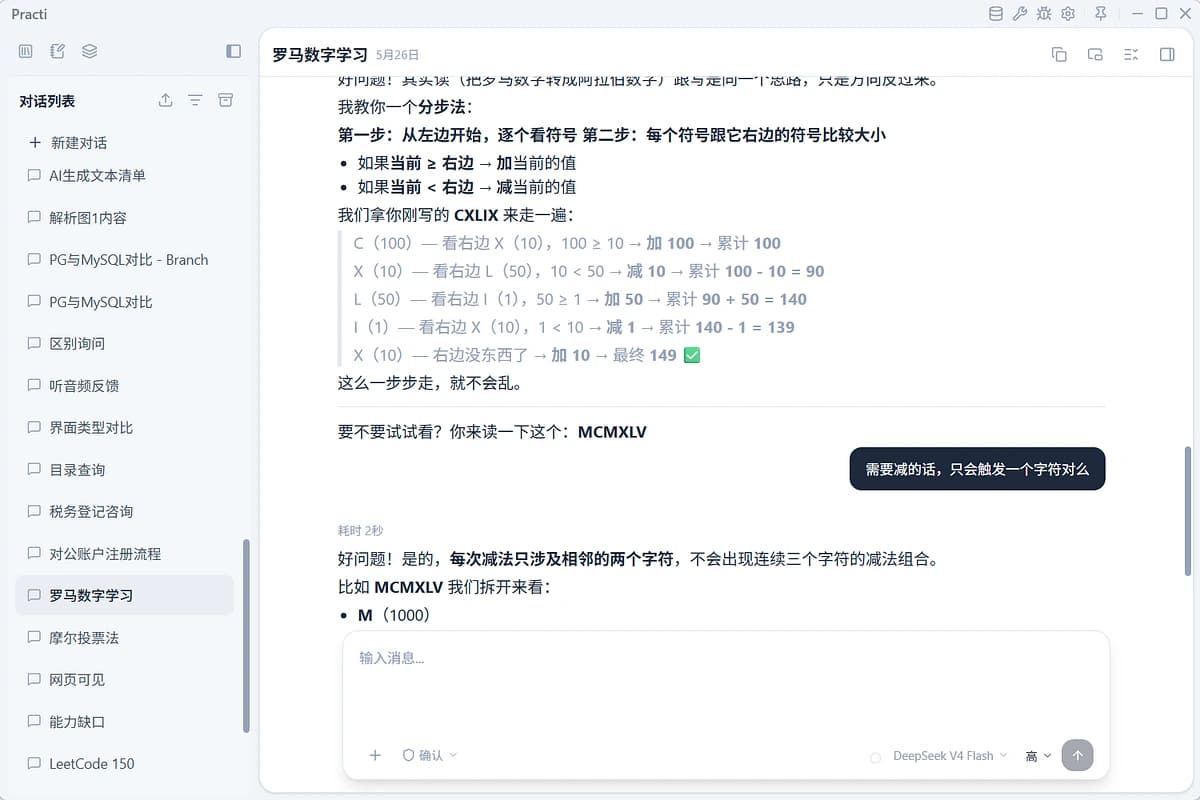 Practi 桌面端:AI 对话式学习界面