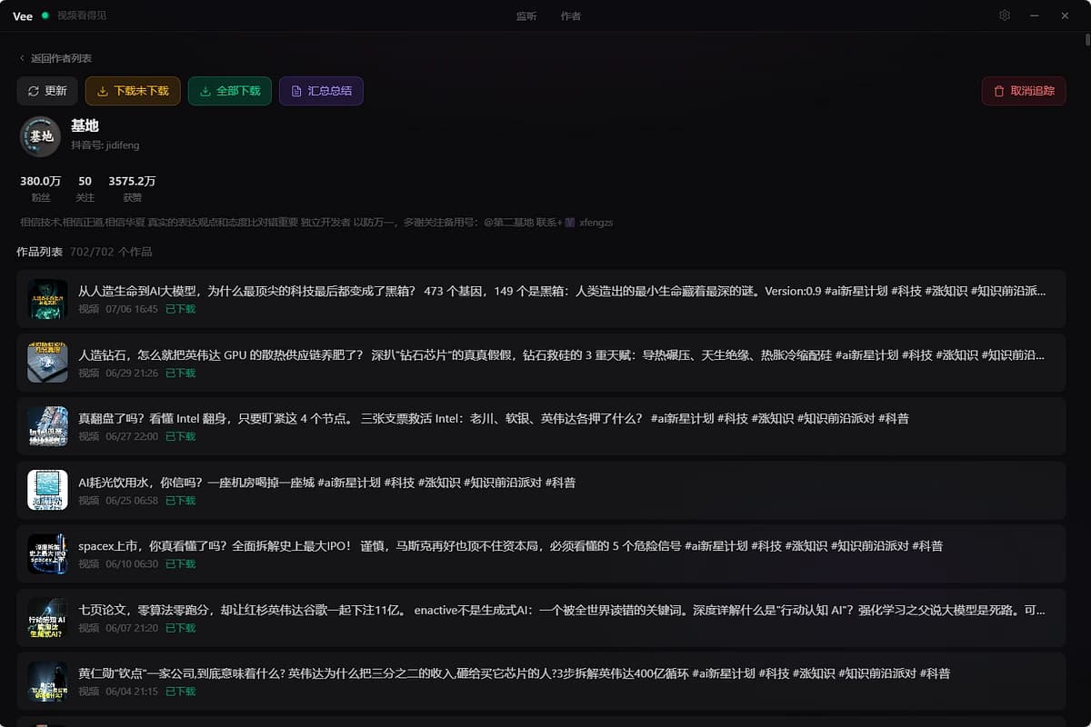 Vee 桌面端:抖音创作者作品列表,支持批量下载与内容汇总